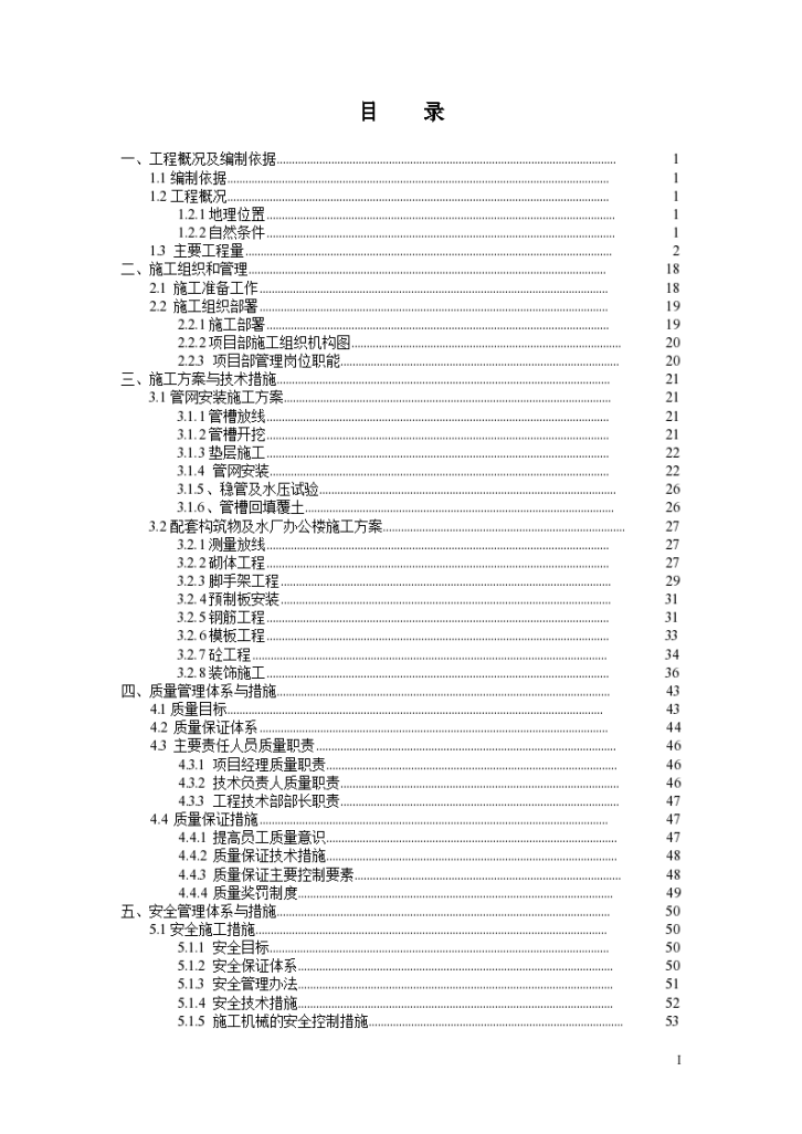 湖南某个乡集中供水施工组织设计-图一