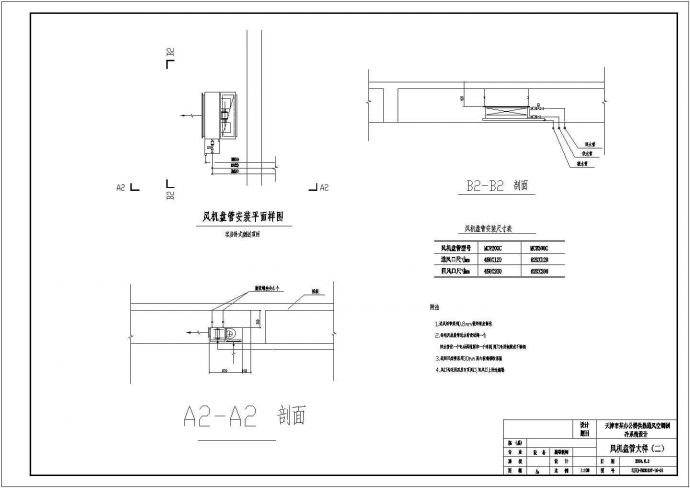 [天津]修建某某综合楼暖通空调设计cad施工方案图_图1