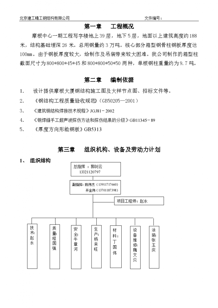 摩根中心一期工程 写字楼箱型柱工艺制作施工方案-图二