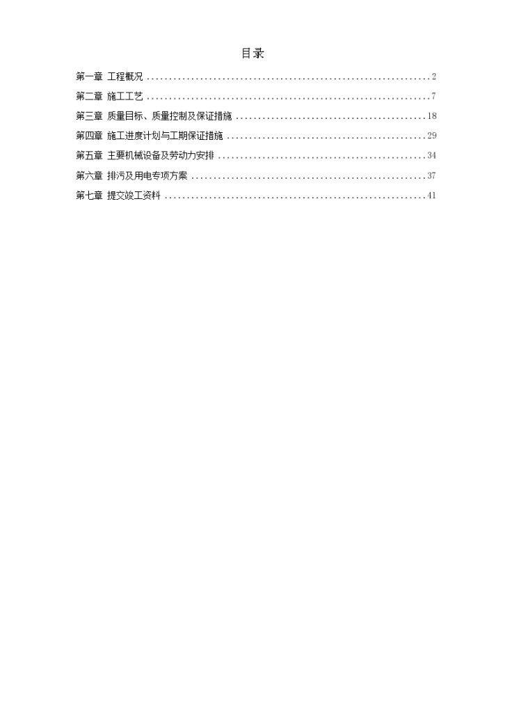 温州市住宅前安 置房工程桩基施工方案.-图一