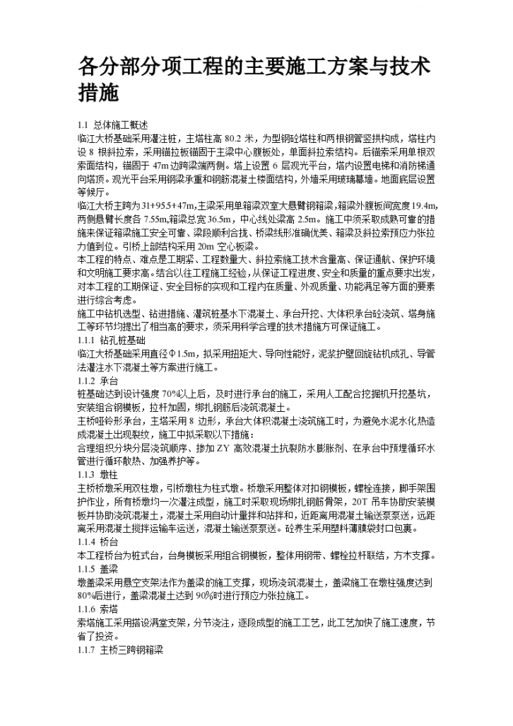 芜湖临江大桥施 工组织设计-图二