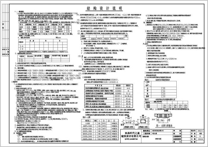 深圳市某市区地段七层研发大楼框架结构cad设计施工图纸_图1