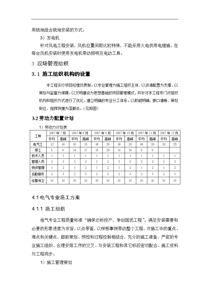 内蒙古某风电升压站电气施工方案-图二