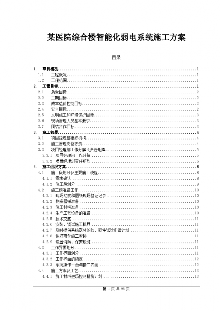 某医院综合楼智能化弱电系统施工方案-图一