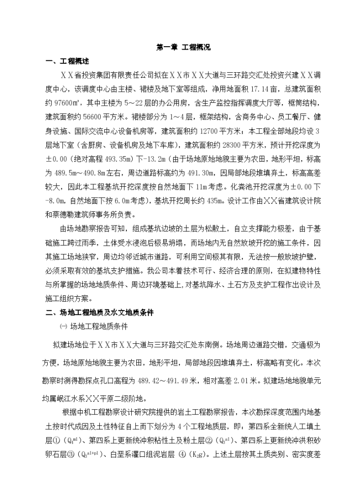 调度中心工程详细基坑施工方案-图二