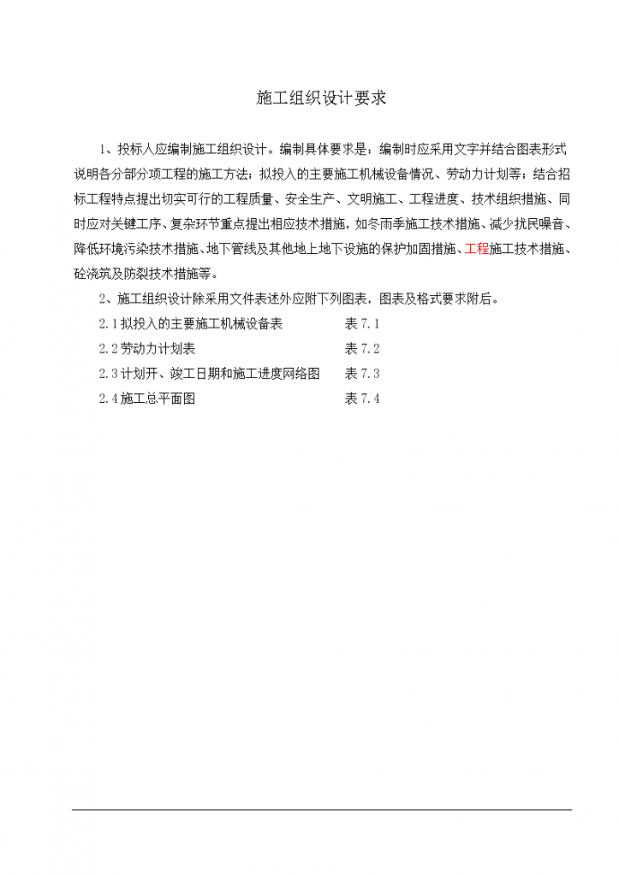 云南楚雄州职 业教育中心主体园林景观Ⅱ标段施工组织设计_图1