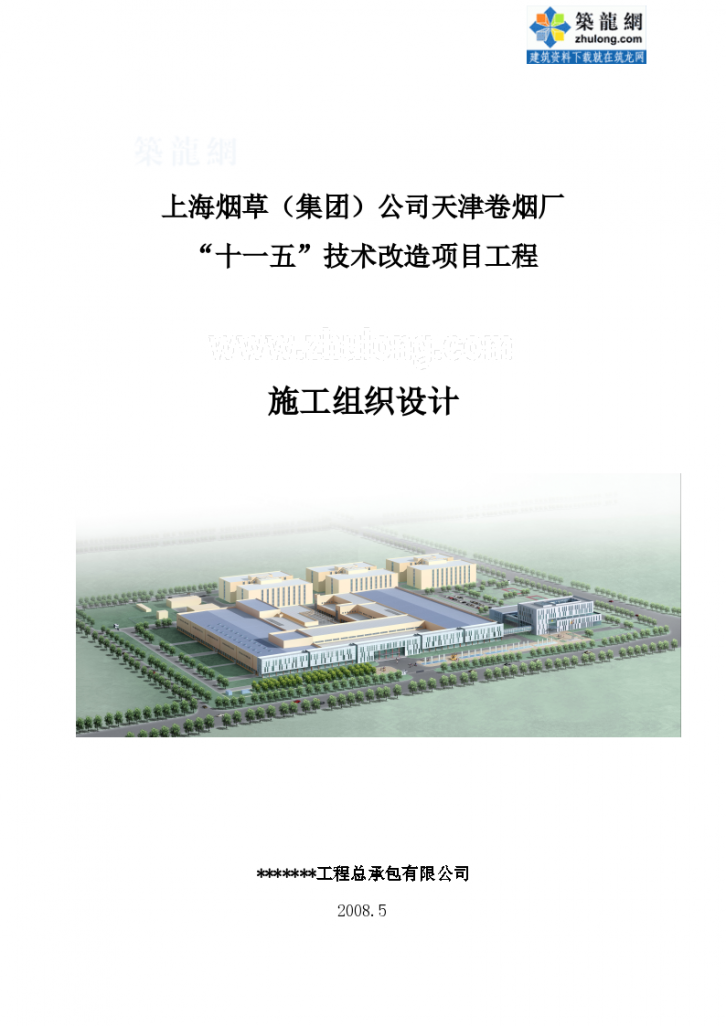 天津厂区项目施工组织设计框架结构办公楼钢结构厂房-图一