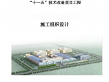 天津厂区项目施工组织设计框架结构办公楼钢结构厂房图片1
