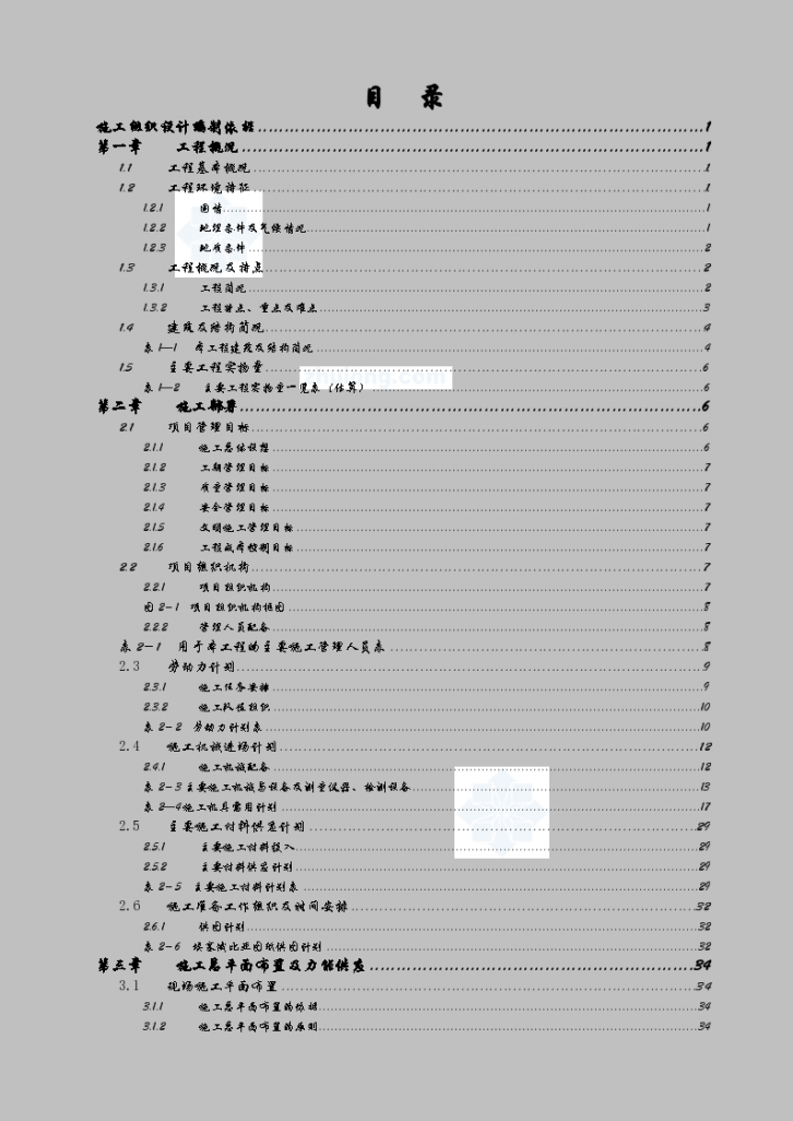 埃塞俄比亚5000t-d水泥熟料生产线主体结构施工组织设计-图一