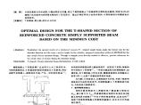 基于最低造价的T形截面钢筋混凝土简支梁优化设计图片1