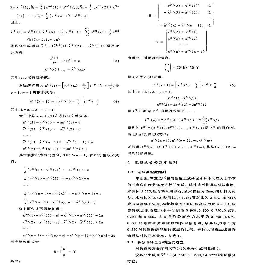 模型在混凝土疲劳强度预测中的应用-图二