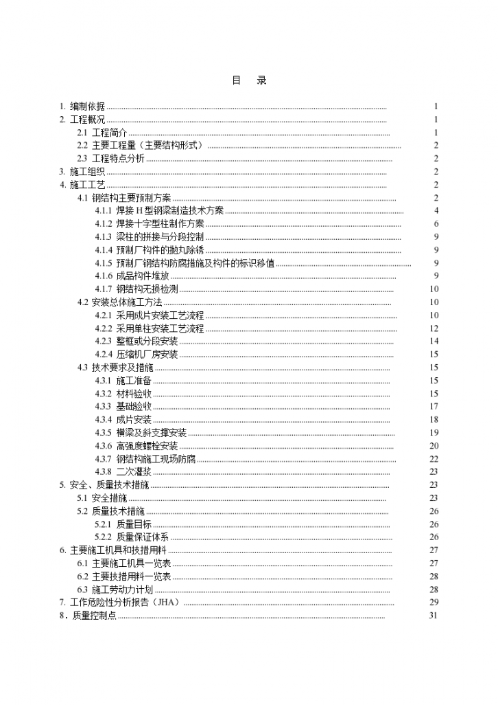 四川某石化项目钢结构方案-图二