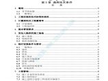 香港某房地产公司住宅区项目施工招标文件（含工程量清单）图片1