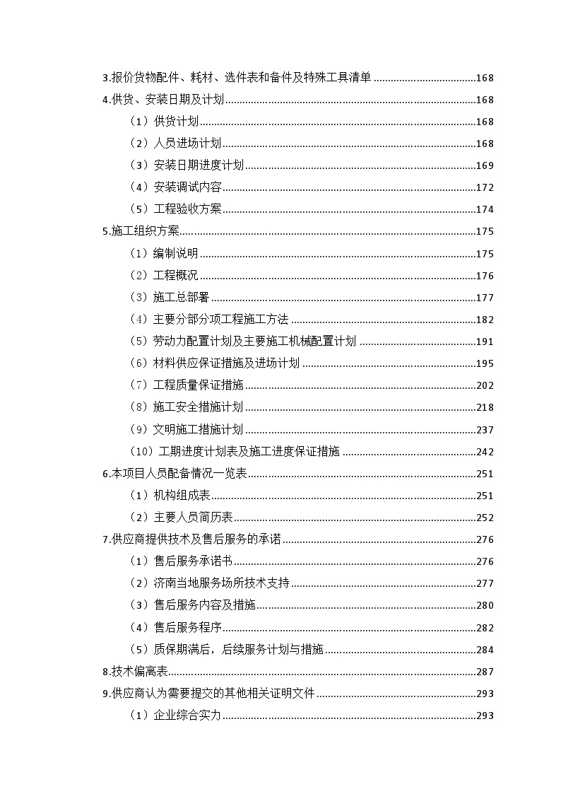 直饮水系统采购及安装投标文件-图二