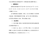 广州大学城中环三标软基处理组织设计方案图片1