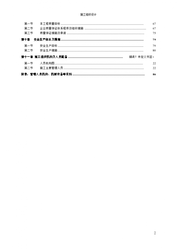 广州某污水管工程施工组设计方案-图二