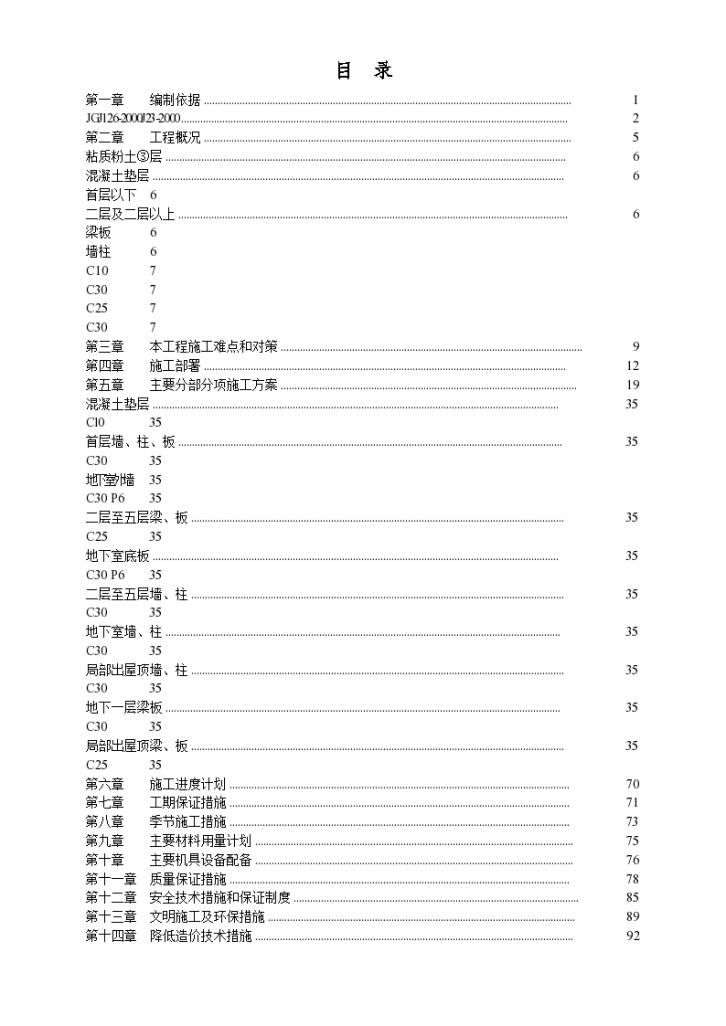 框架剪力墙结构组织设计方案-图二