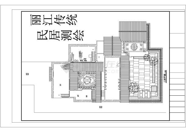 丽江古建测绘建筑设计CAD施工图-图二