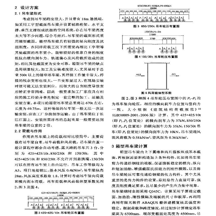 中国二重镇江出海口基地露天跨箱型吊车梁设计-图二