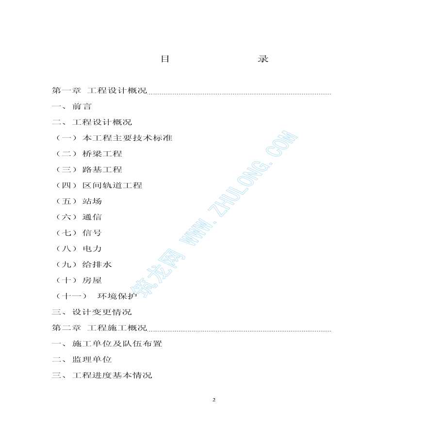 松花江某特大桥施工技术总结-图二