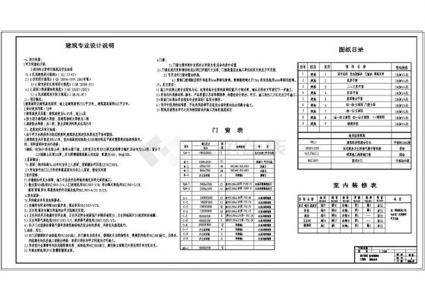 某四层商住楼建筑设计施工图（含设计说明）-图一