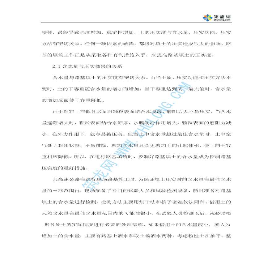 某高速公路粉性土路基施工总结-图二