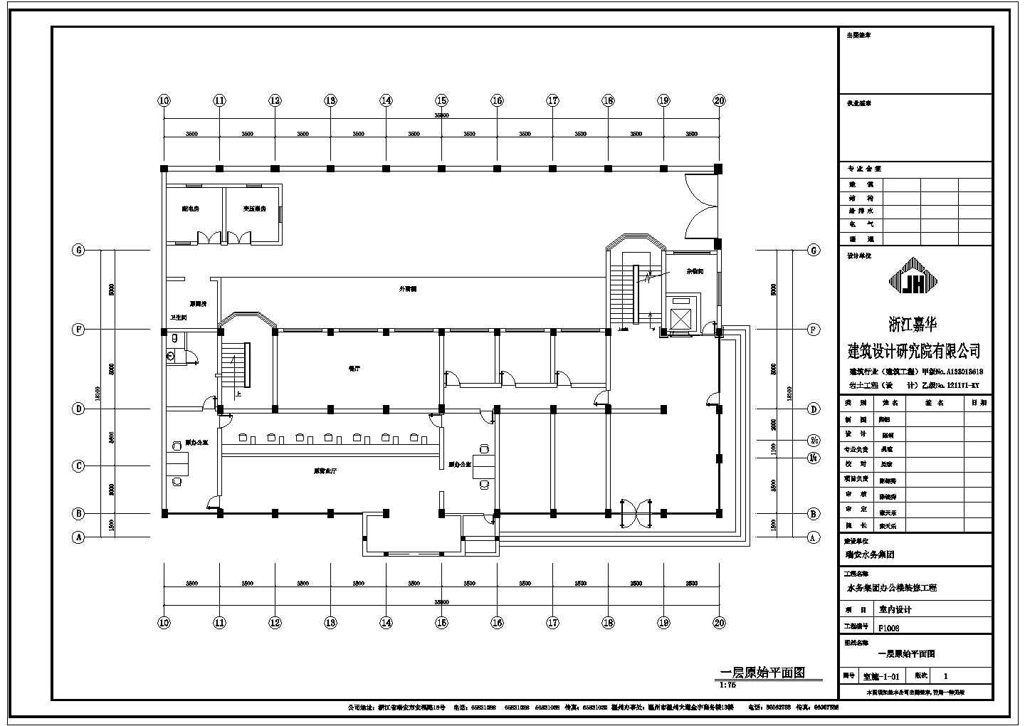 办公楼设计_浙江嘉华--瑞安水务集团行政办公楼室内装修工程设计图