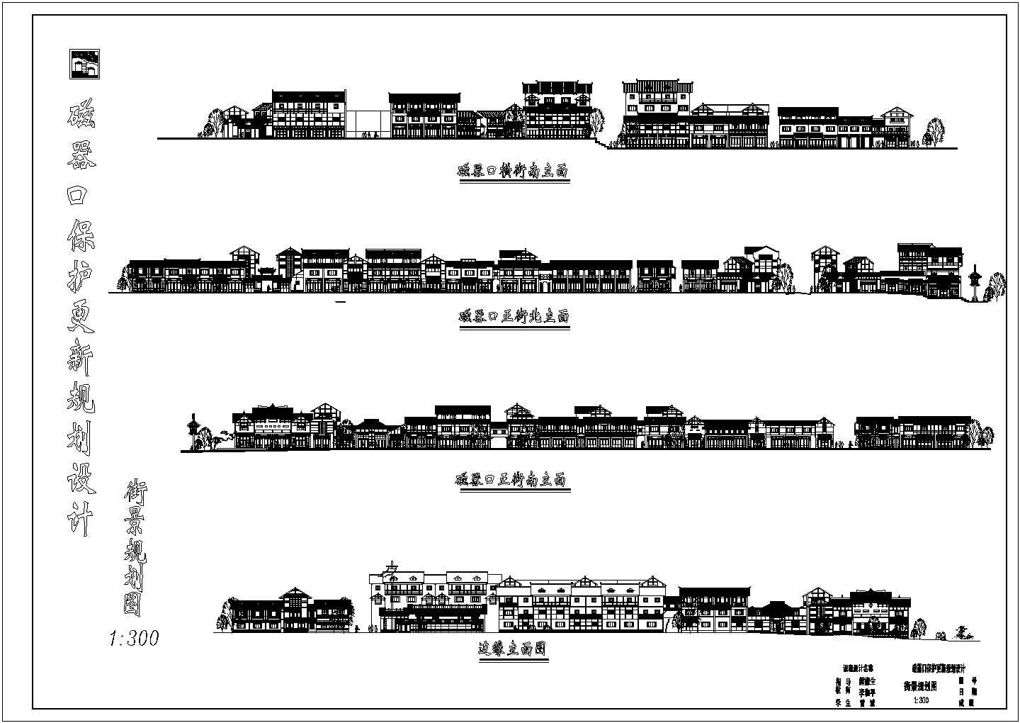 某街景CAD详细设计大样规划图