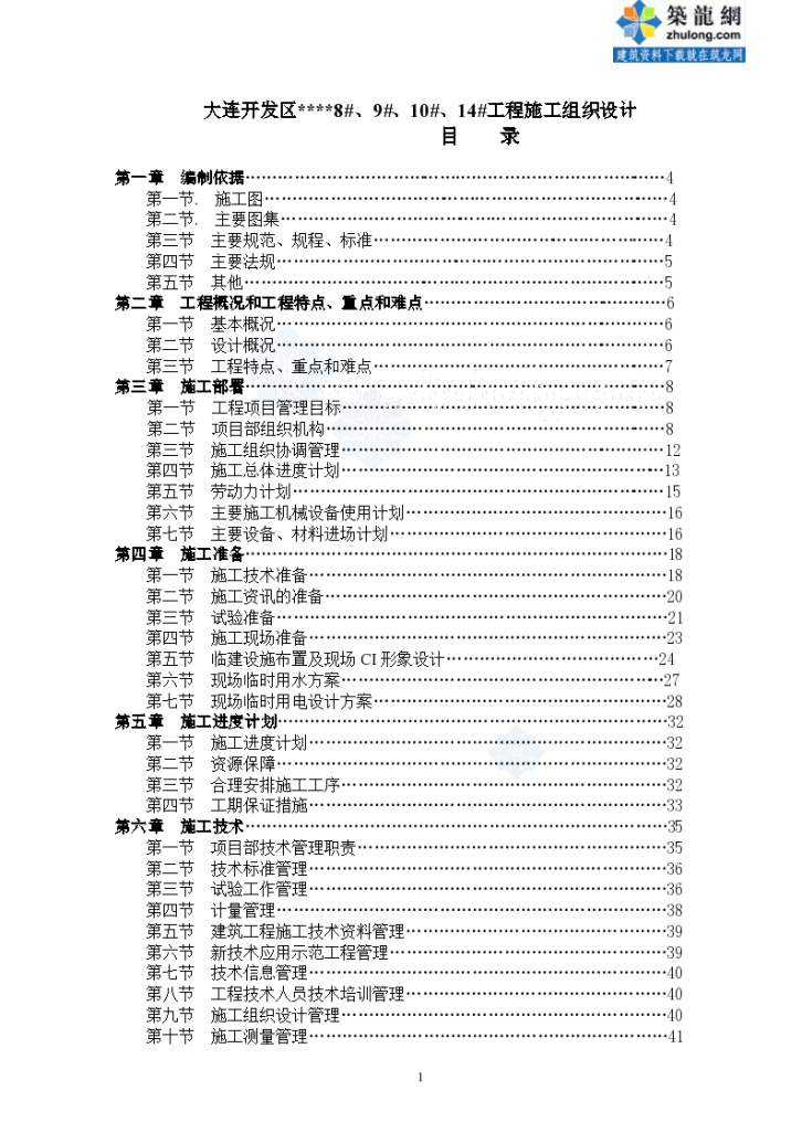 大连某框架厂库群施工组织设计-图一