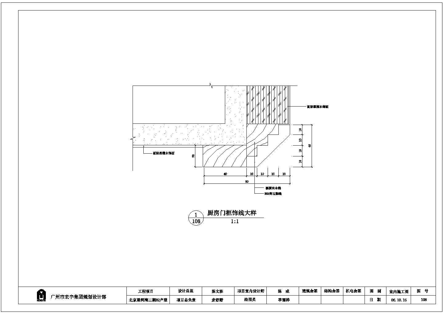 北京星河湾二期B2户型厨房门CAD大样构造节点图