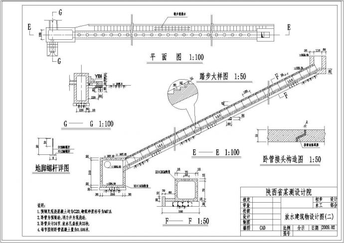[陕西]淤地坝放水建筑物设计cad施工图纸_图1