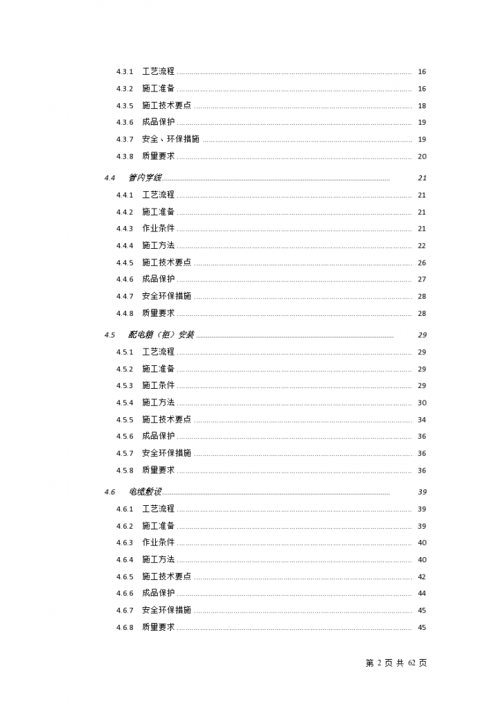 青岛某购物中心电气系统安装施工方案-图二