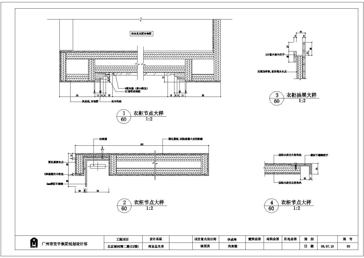 北京星河湾二期(C2型)衣柜详细建筑施工图