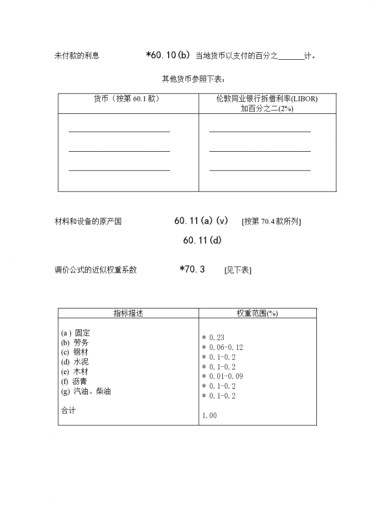 某地区外汇需求表详细文档-图二