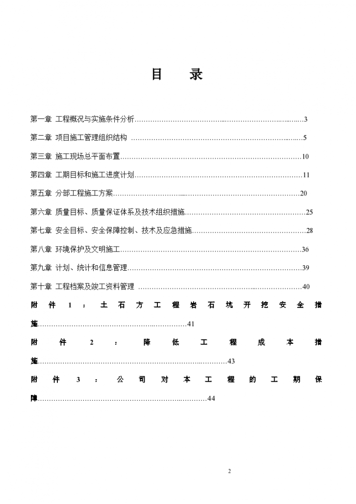 西安某水库10kv线路工程施工方案-图二