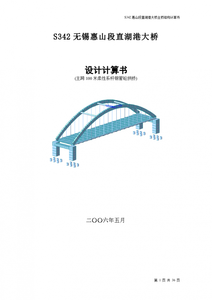 直湖港大桥设计计算书_图1
