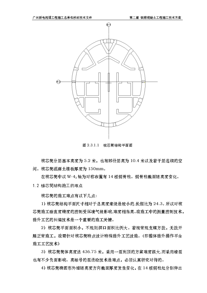 钢筋混凝土核芯筒专项组织方案-图二