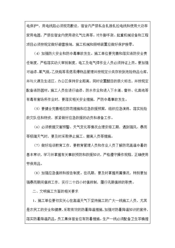 安全文明监理工作联系单-图二