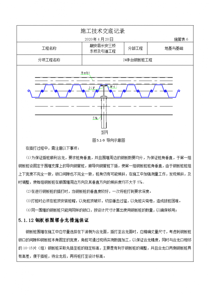 融安县长安三桥 东桥及引道工程（钢板桩）施工技术交底记录-图二