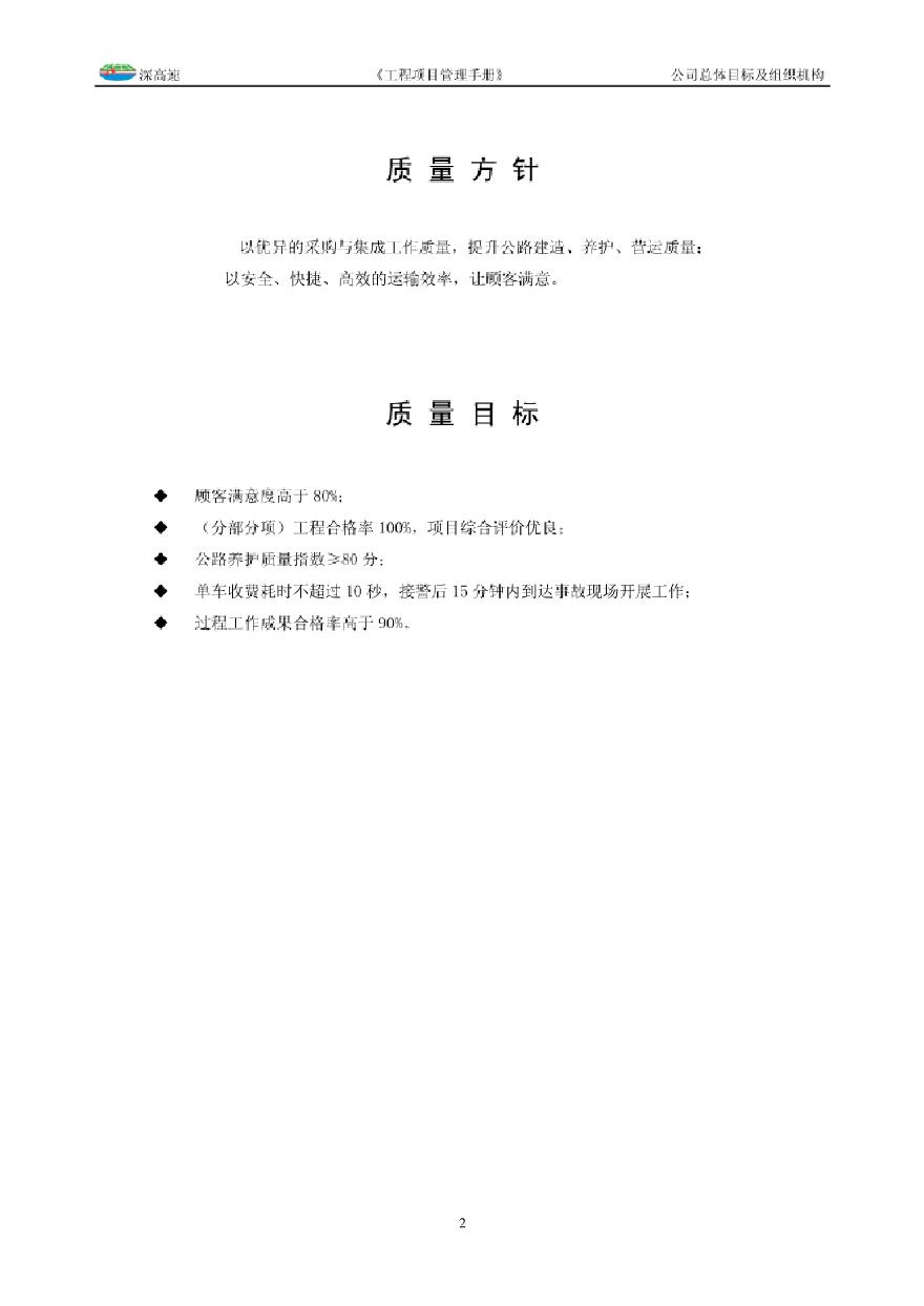 [深圳]标杆企业工程项目管理手册（共403页内容全面）-图二