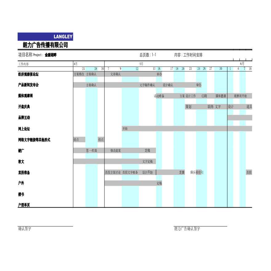 金碧湖畔5月份工作安排.xls-图一