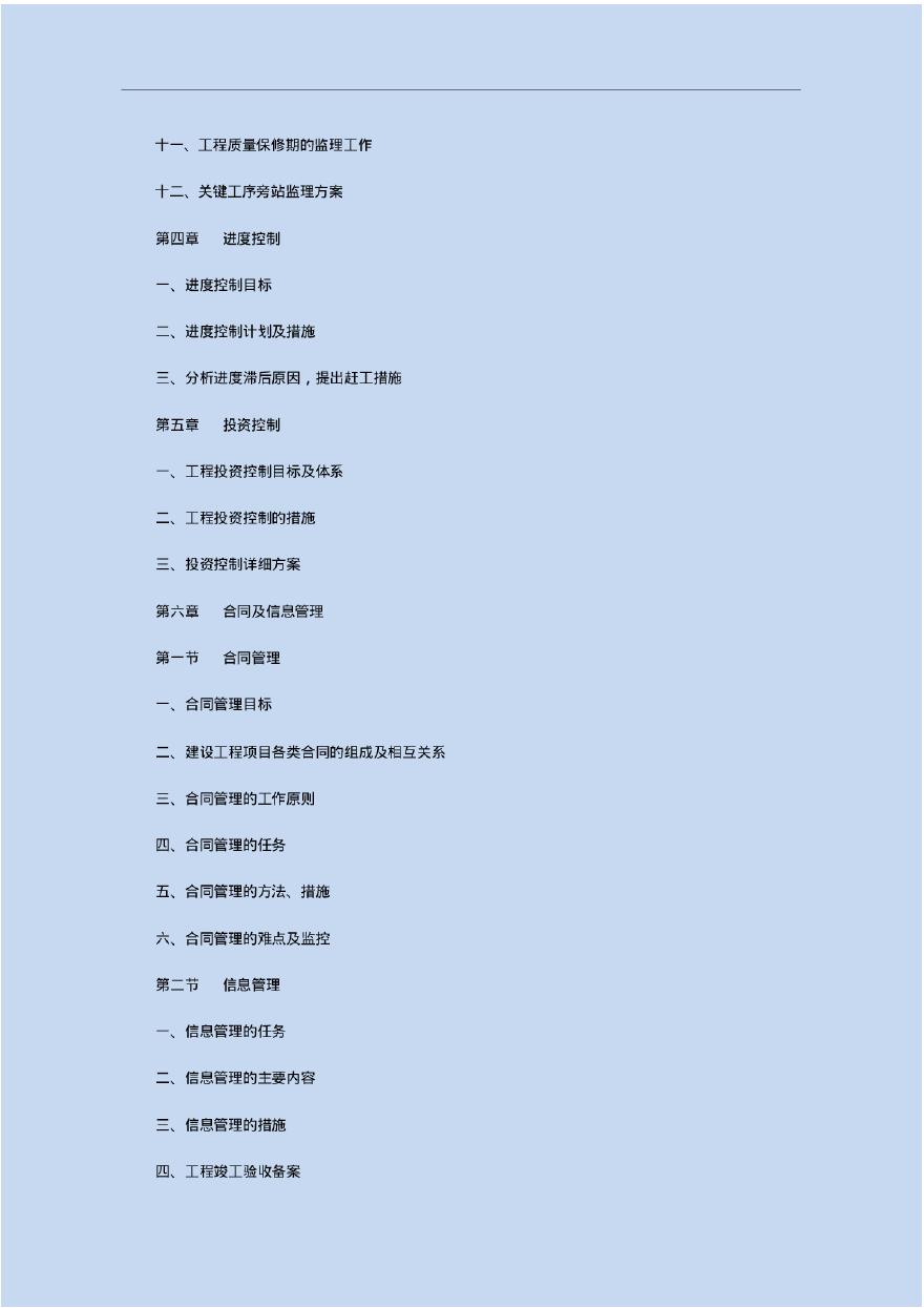[重庆]小型国有基础建设工程监理大纲（人行便道+提灌站+桥涵加固，286页，大量高清流程图）-图二