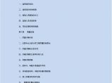 [重庆]小型国有基础建设工程监理大纲（人行便道+提灌站+桥涵加固，286页，大量高清流程图）图片1