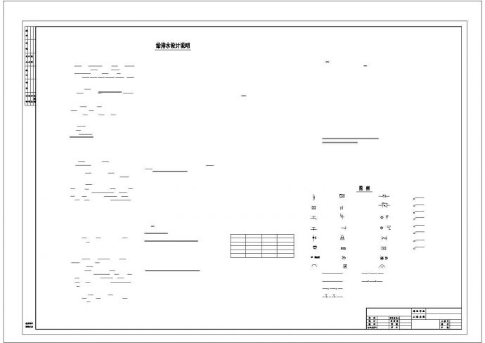 人力中心办公楼给排水设计cad图，含施工说明_图1