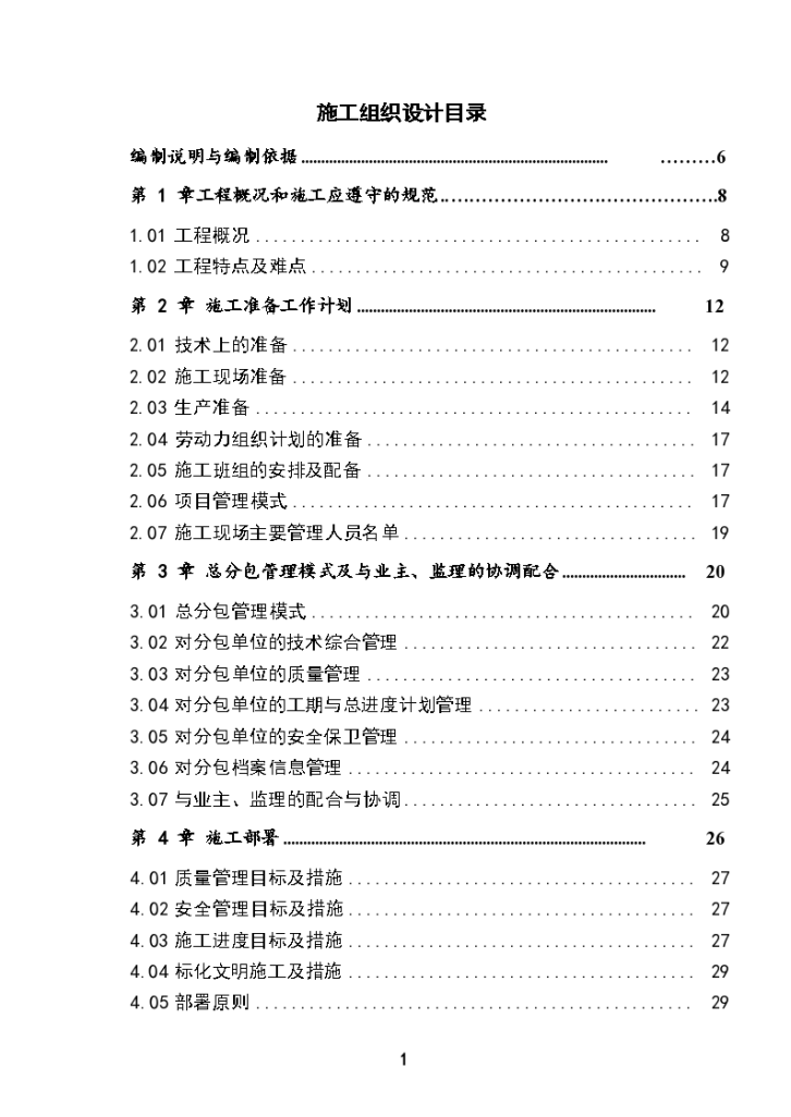 某地区星级酒店工程施工组织设计详细文档-图一