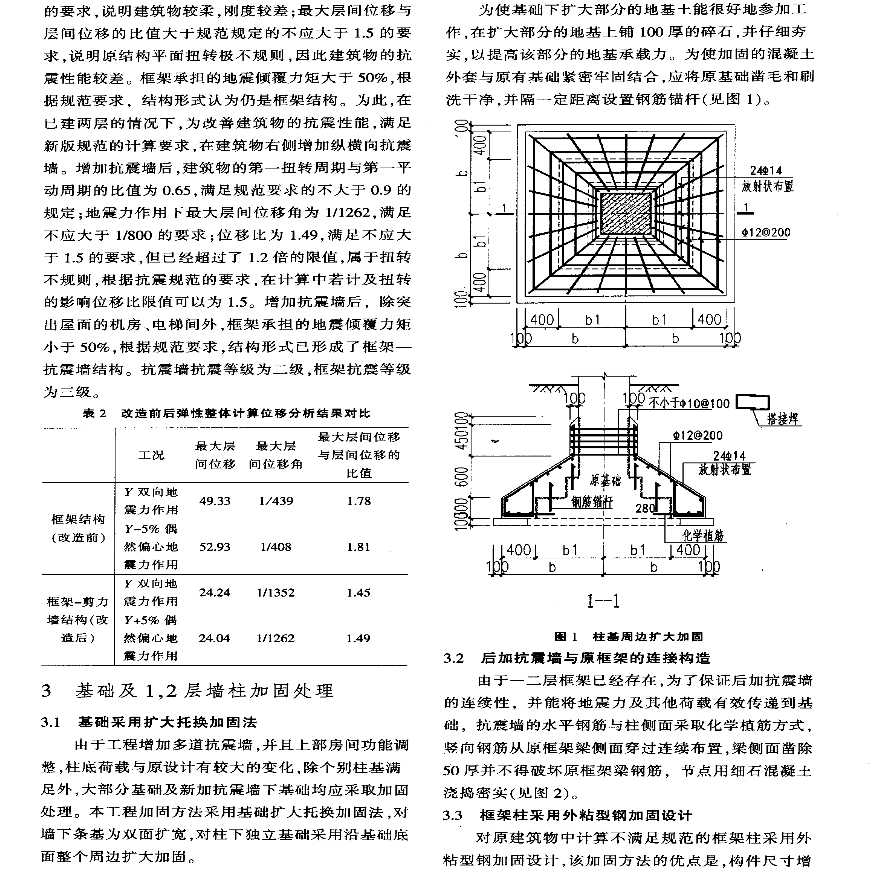 某综合楼抗震加固改造设计-图二