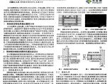 既有预制板砖砌体结构房屋的抗震加固设计文件图片1