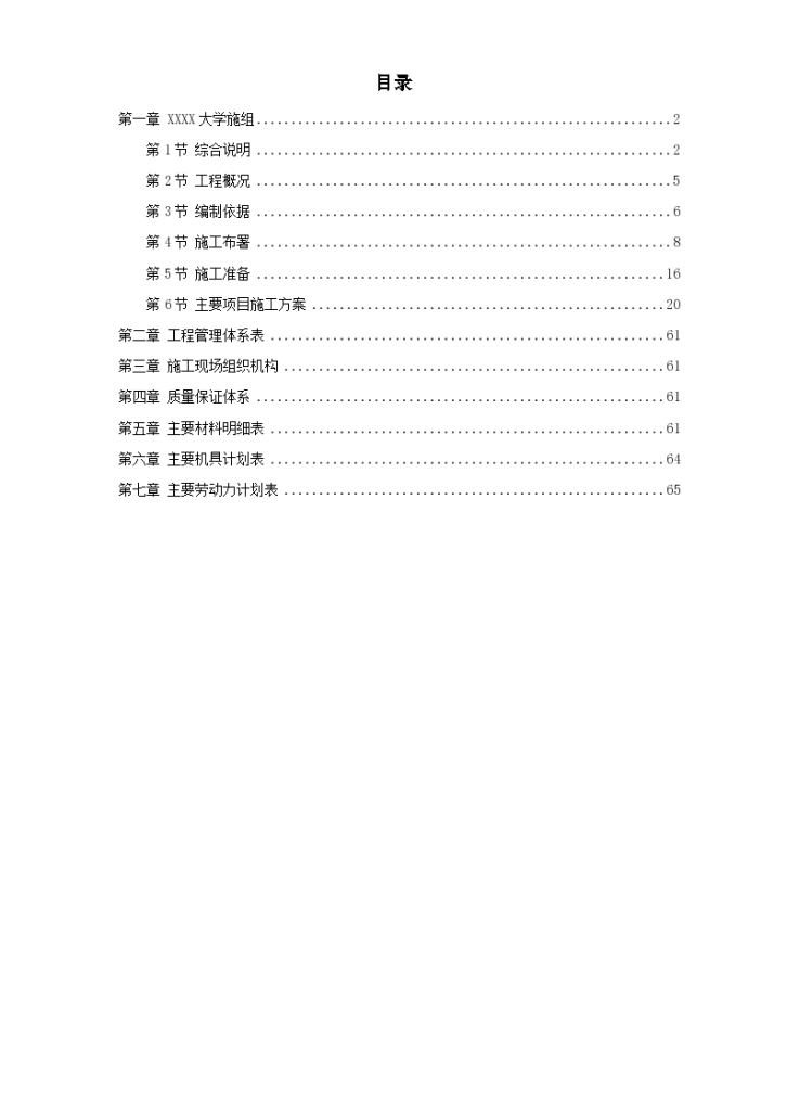 北京某大学地下室装修组织设计方案-图一