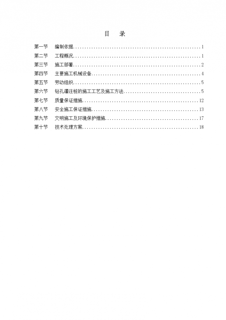 钻孔灌注桩专项施工方案Word版（共19页）-图一