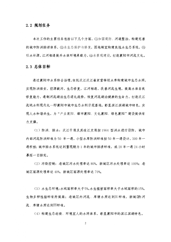 襄阳市水系综合治理规划Word版 （共25页）-图二